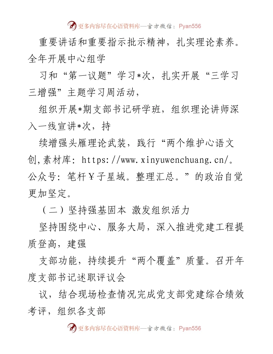 [工作总结] 年度履职 - 2022年度党风廉政建设和反腐败工作履职尽责报告.docx_第2页