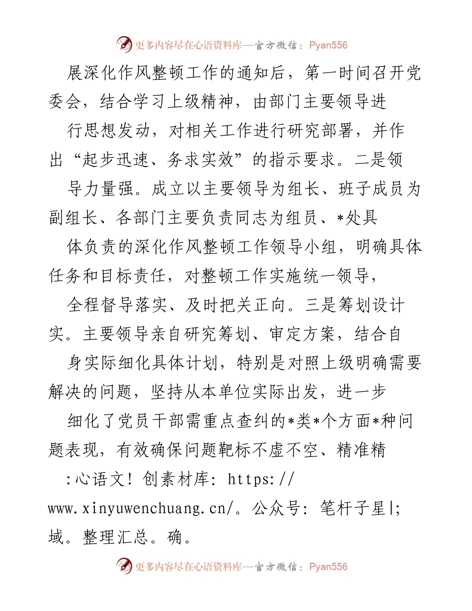[工作总结] 市直机关 - 市直机关作风建设整顿工作总结报告.docx_第2页