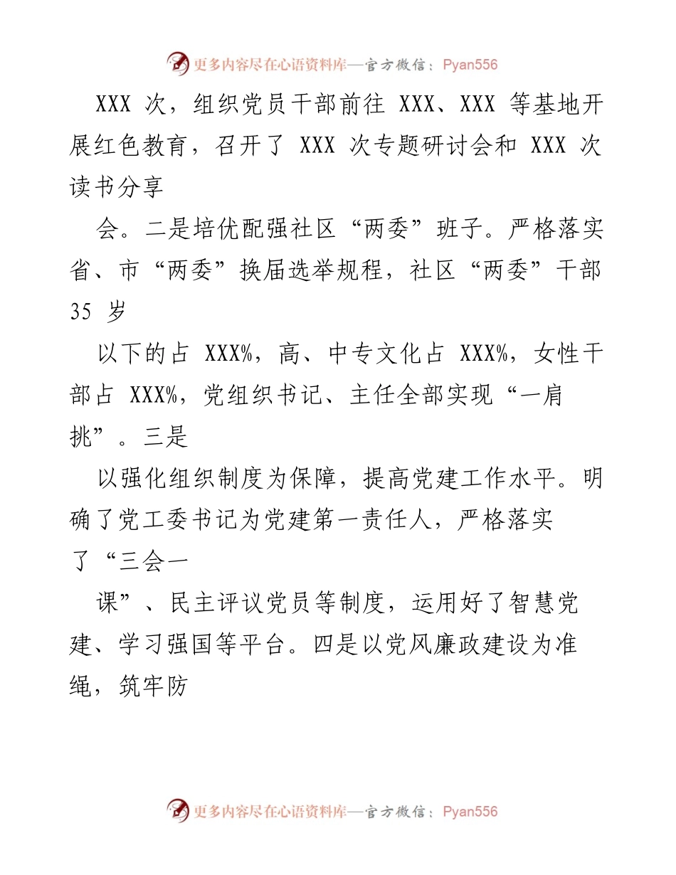[工作总结] 年度工作总结 - XXX街道2021年度工作总结与成效回顾.docx_第2页