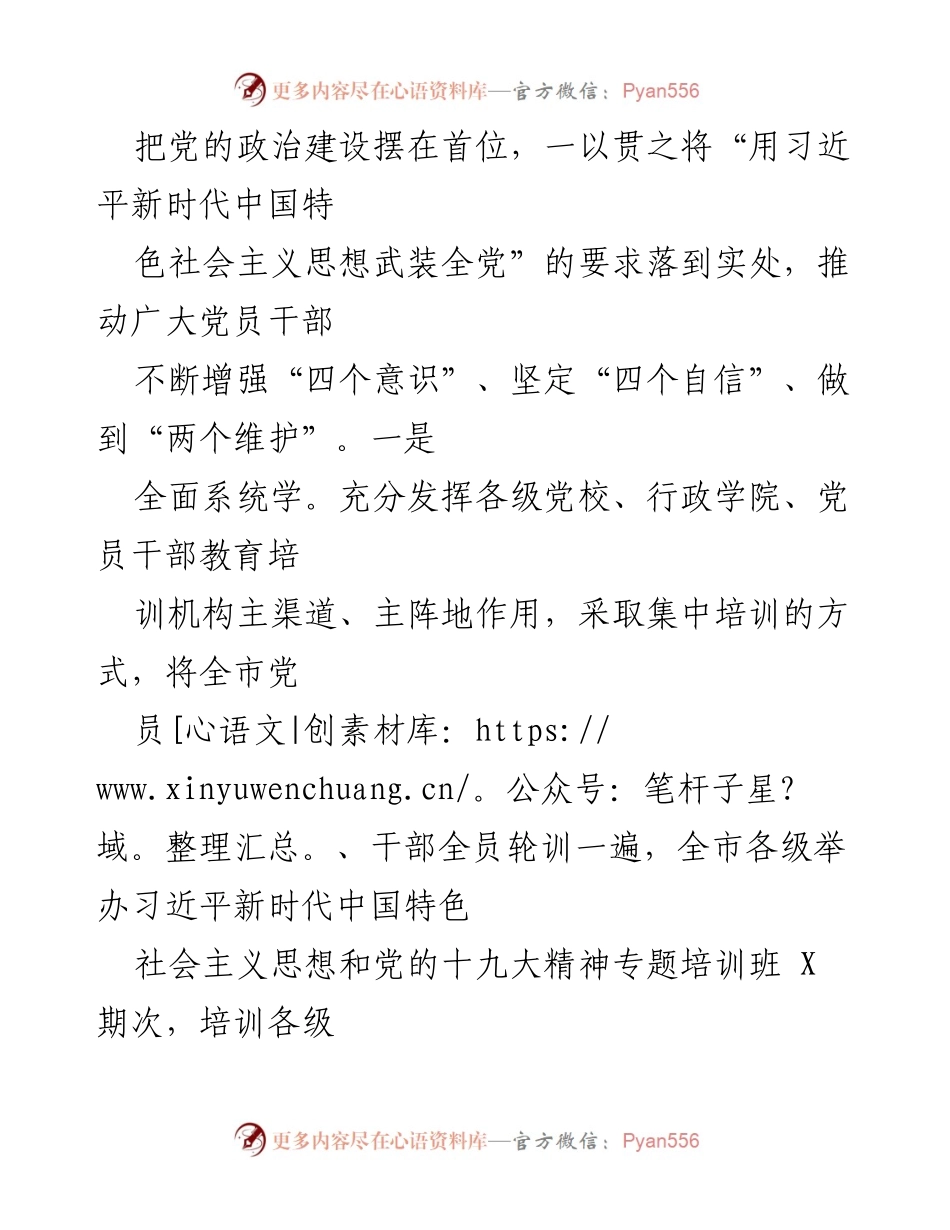 [工作总结] 干部教育培训 - X市干部教育培训工作情况汇报_1.docx_第2页