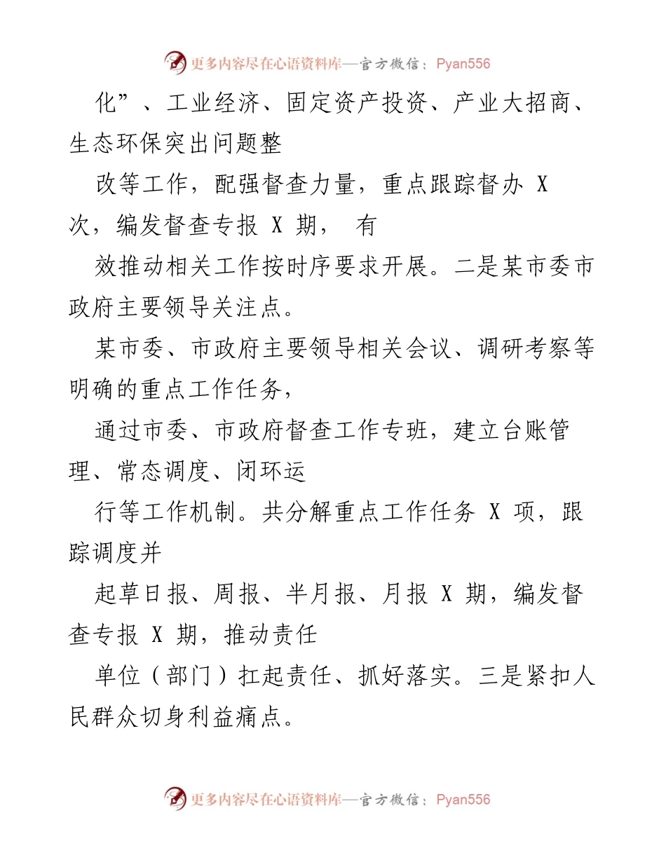 [工作总结] 年度工作总结 - 2021年市督办督查局工作总结与2022年工作计划.docx_第2页