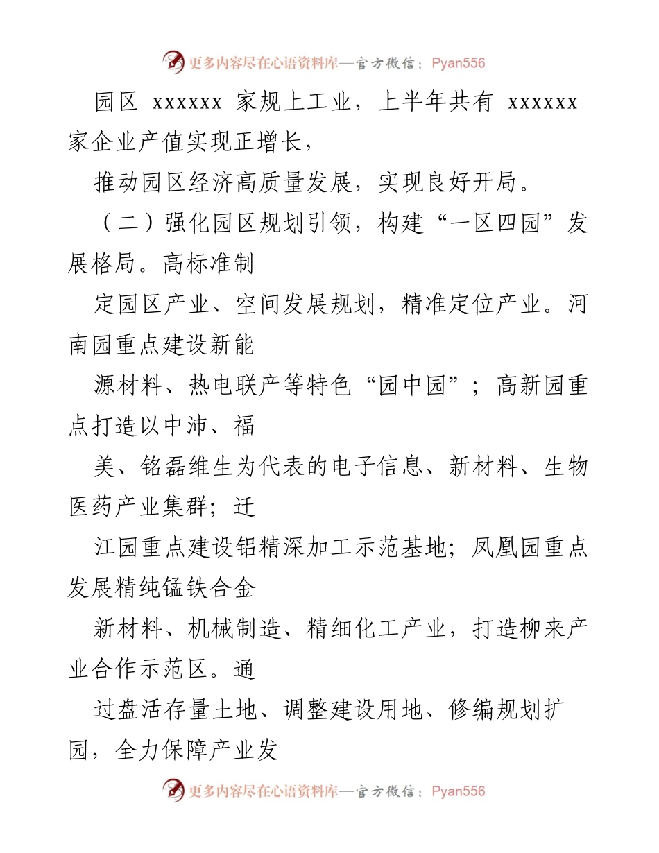 [工作总结] 工业园区经济发展 - XX市工业园区上半年经济发展情况汇报.docx_第2页
