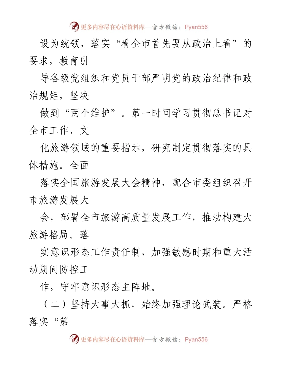 [工作总结] 市文化和旅游局 - 2024年基层党建工作总结与成效分析.docx_第2页