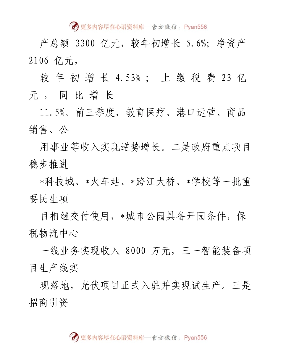 [工作总结] 市国资委 - 2023年工作总结及2024年工作计划.docx_第2页