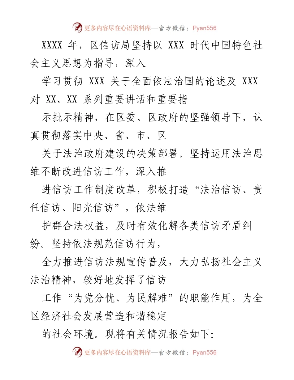 [工作总结] 年度信访工作会议 - 区信访局法治建设与信访工作总结报告.docx_第1页