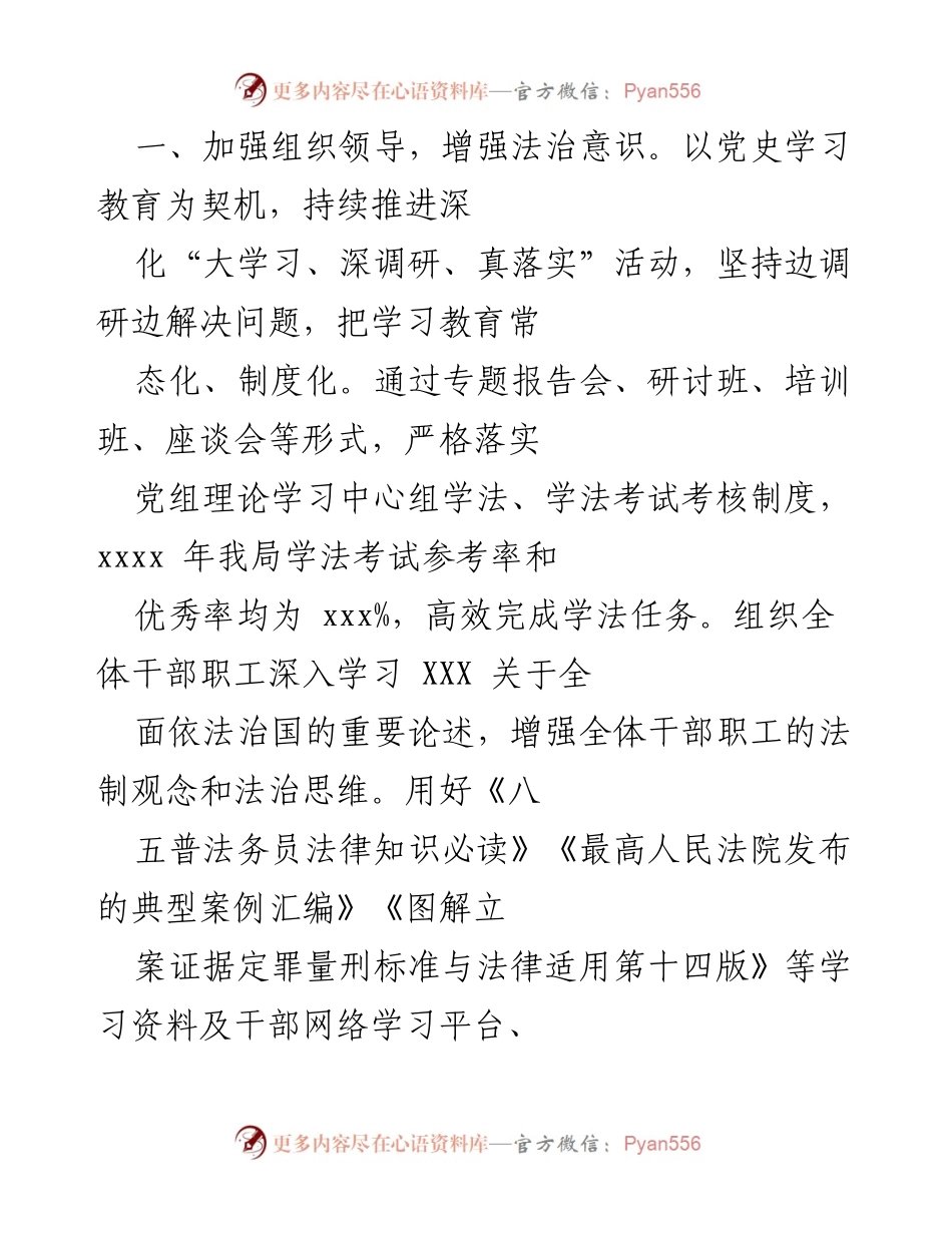 [工作总结] 年度信访工作会议 - 区信访局法治建设与信访工作总结报告.docx_第2页