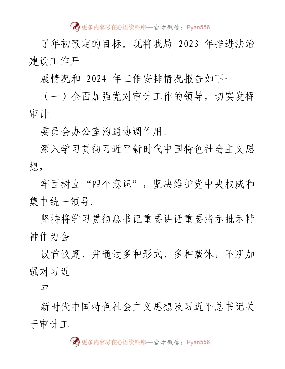 [工作总结] 市审计局 - 2023年法治政府建设工作总结与2024年工作计划.docx_第2页