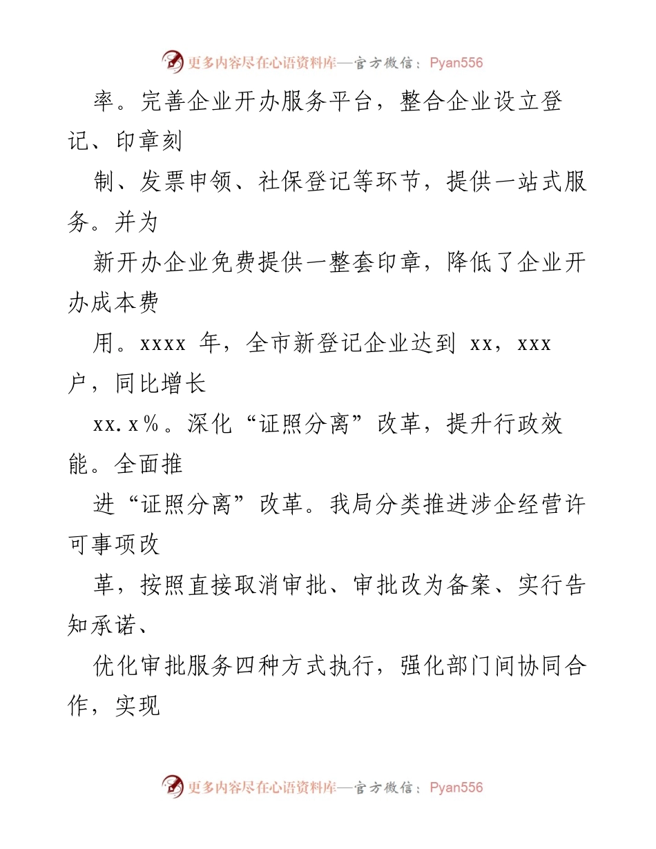 [工作总结] 市场监督管理局 - 优化营商环境工作情况汇报.docx_第2页