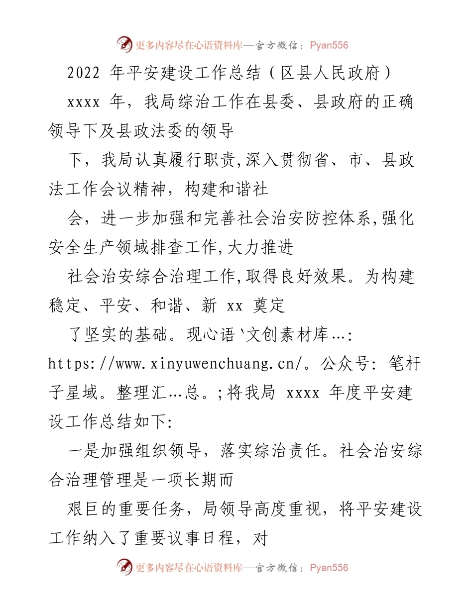 [工作总结] 平安建设 - 2022年度平安建设工作总结报告.docx_第1页
