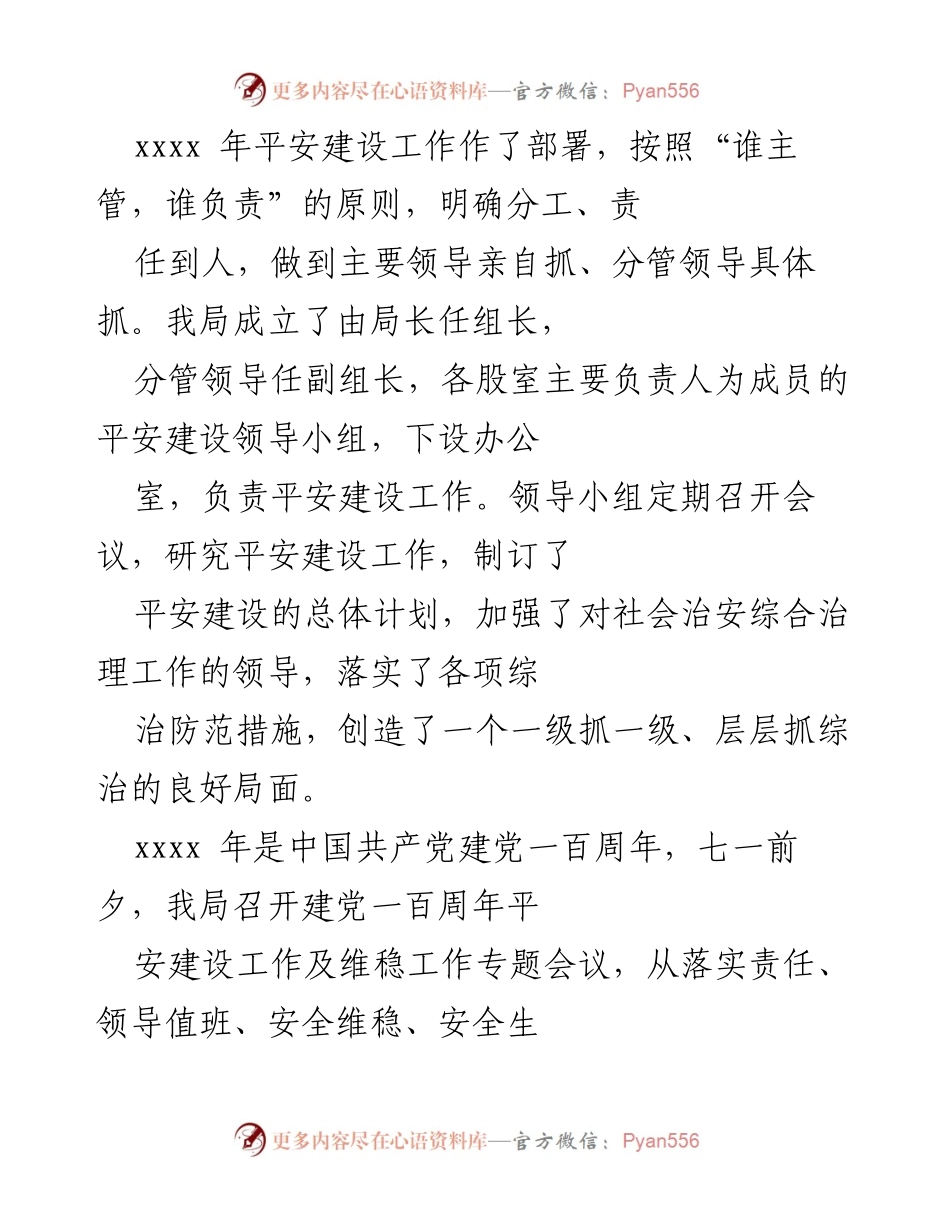 [工作总结] 平安建设 - 2022年度平安建设工作总结报告.docx_第2页