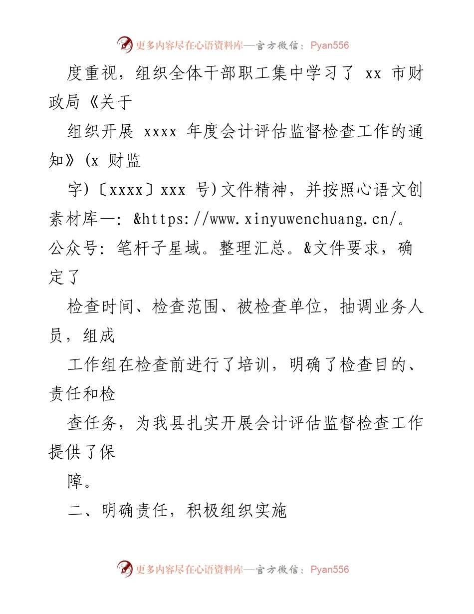 [工作总结] 年度会计评估监督检查 - 2022年度会计评估监督检查工作总结报告.docx_第2页
