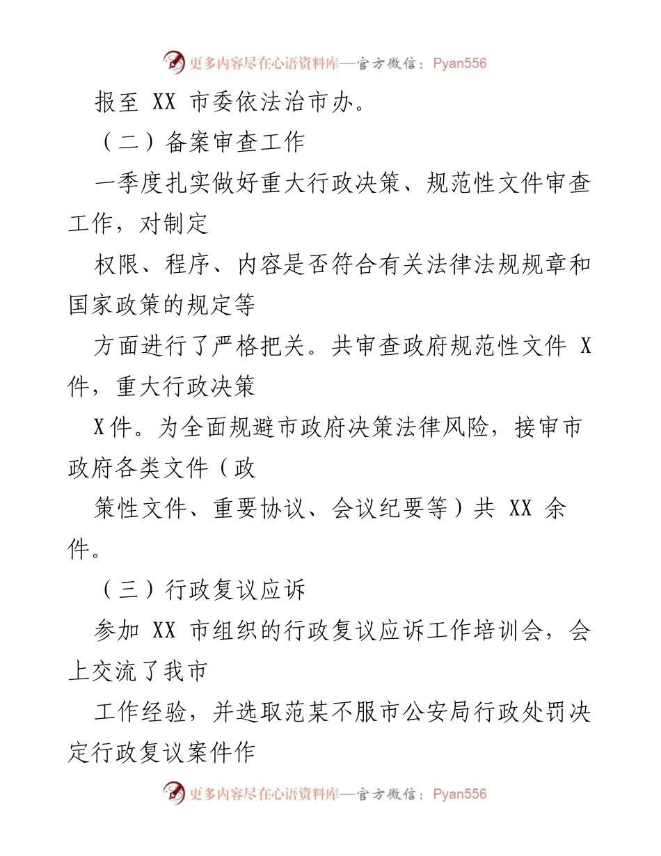 [工作总结] 市司法局 - 2022年第一季度工作总结报告.docx_第2页