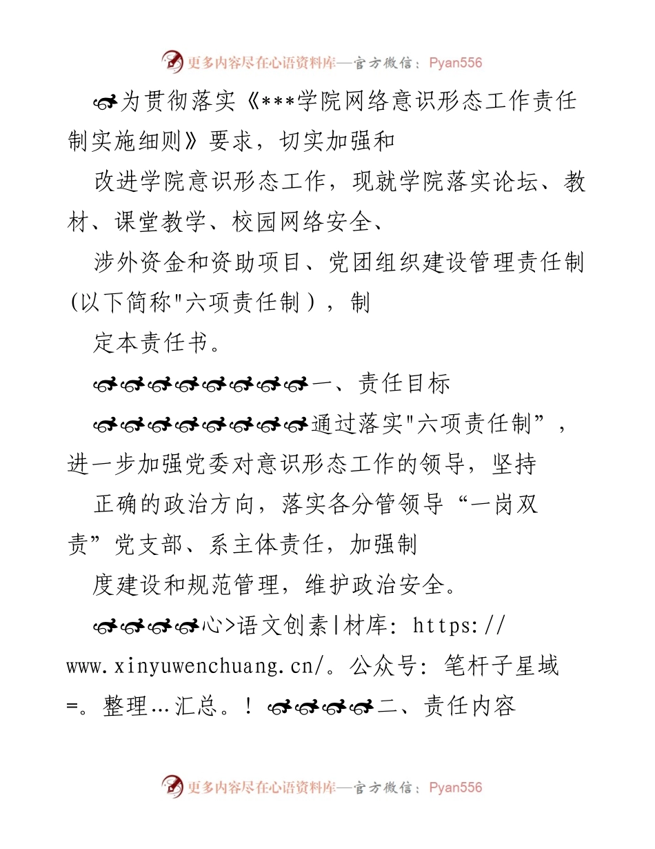 [工作总结] 学院意识形态工作 - 加强学院意识形态工作责任制实施方案.docx_第1页
