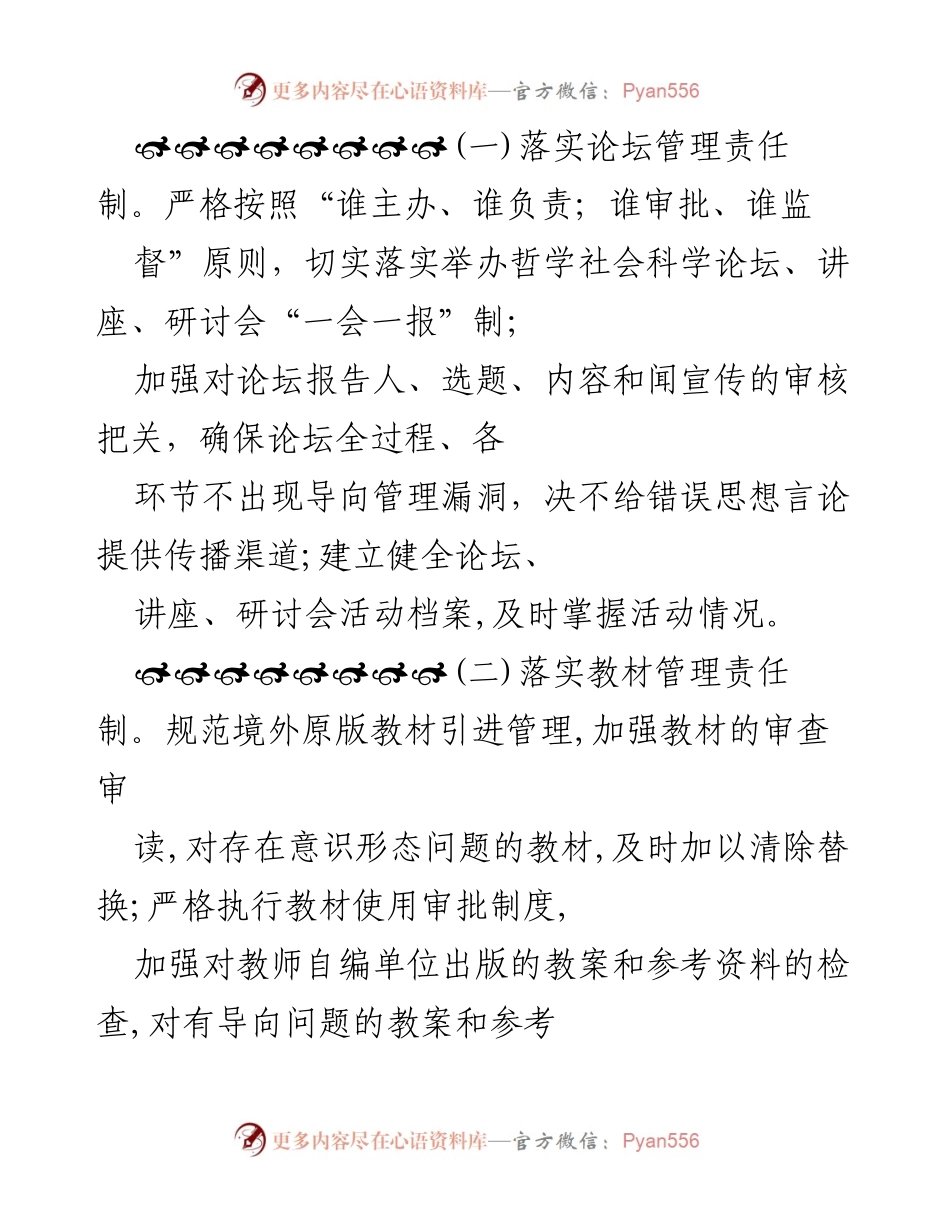 [工作总结] 学院意识形态工作 - 加强学院意识形态工作责任制实施方案.docx_第2页