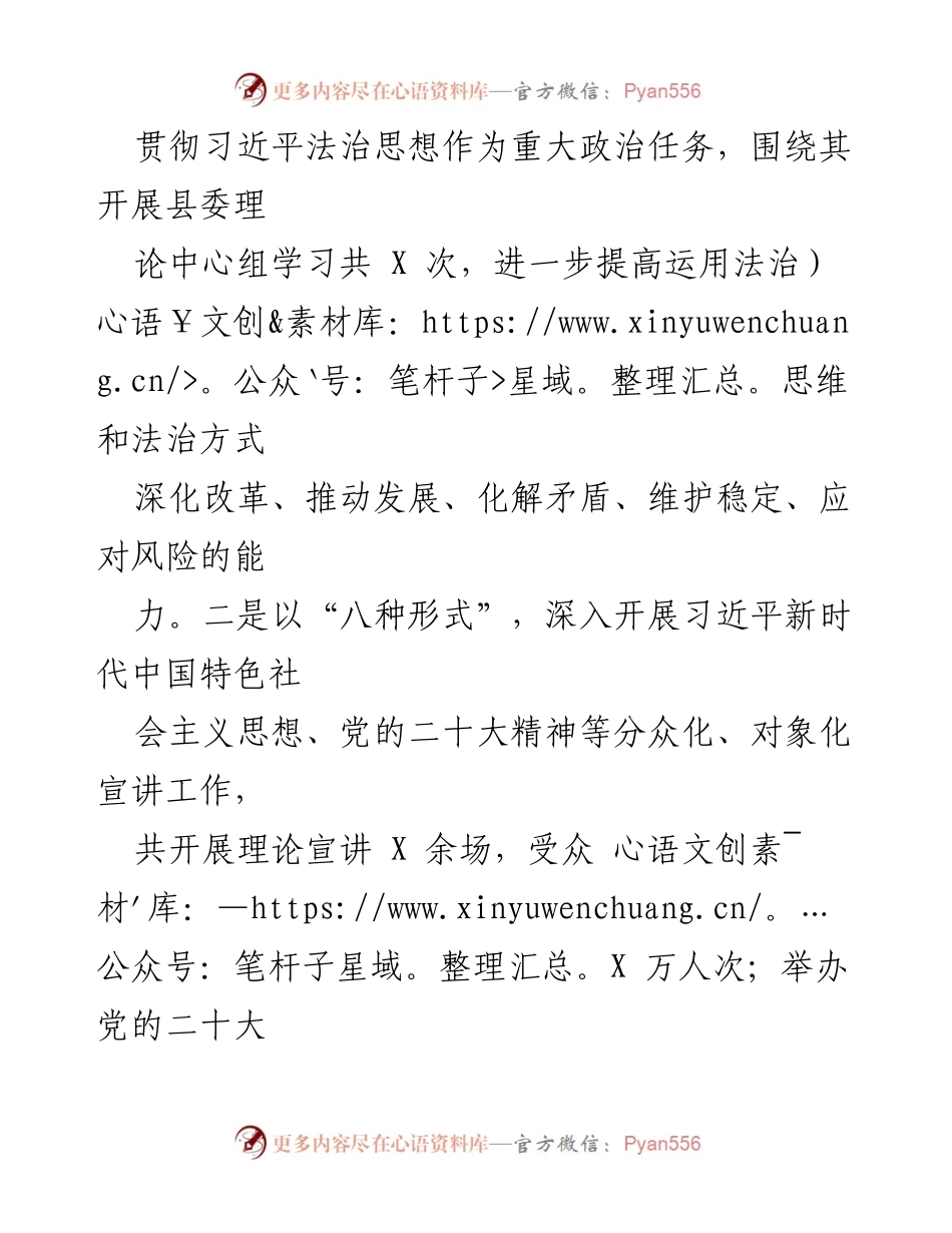 [工作总结] 平安建设 - 县委宣传部平安建设工作总结报告_1.docx_第2页