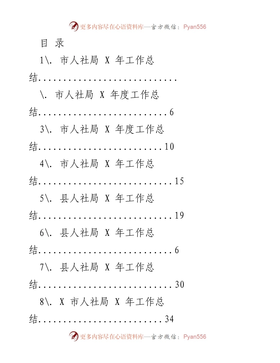 [工作总结] 市人社局 X 年工作总结与成效分析.docx_第1页