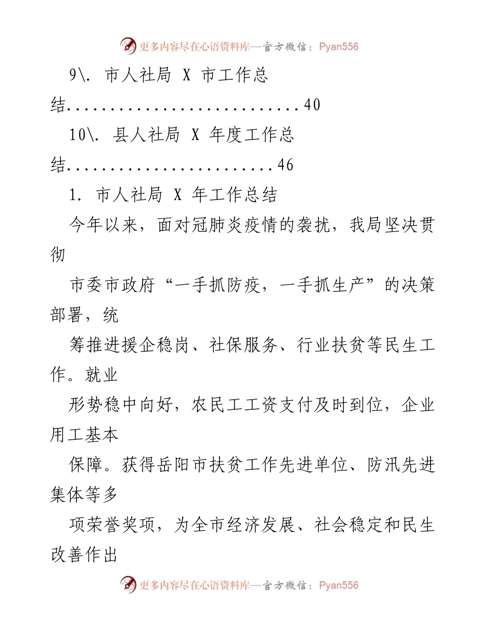 [工作总结] 市人社局 X 年工作总结与成效分析.docx_第2页