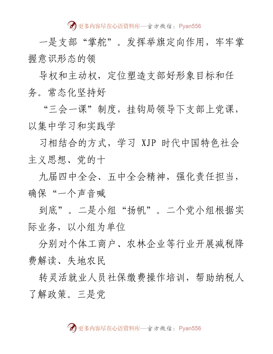 [工作总结] 年度党建工作 - 2023年度党建重点工作汇报.docx_第2页
