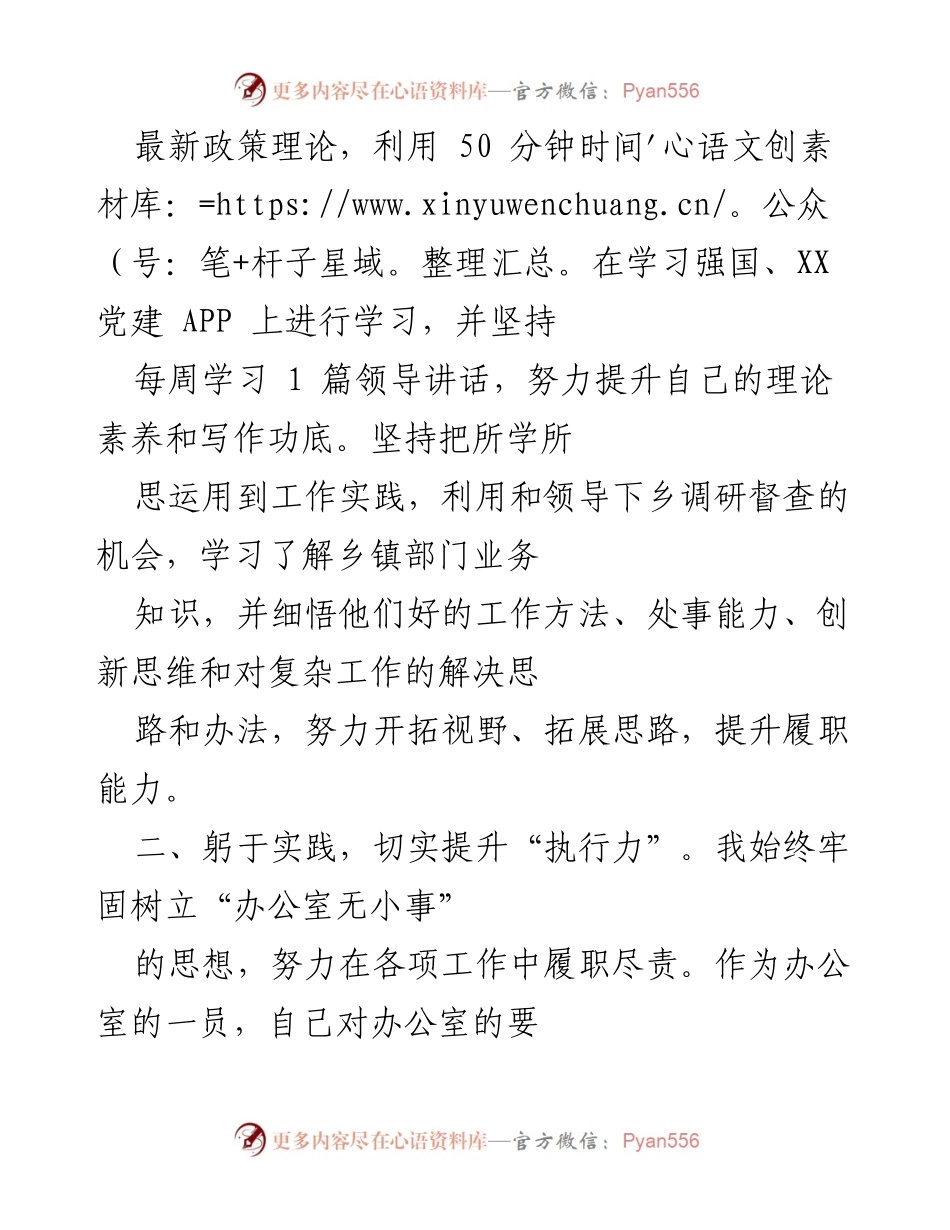 [工作总结] 年度工作汇报 - 努力提升履职能力，积极服务领导与党建工作.docx_第2页
