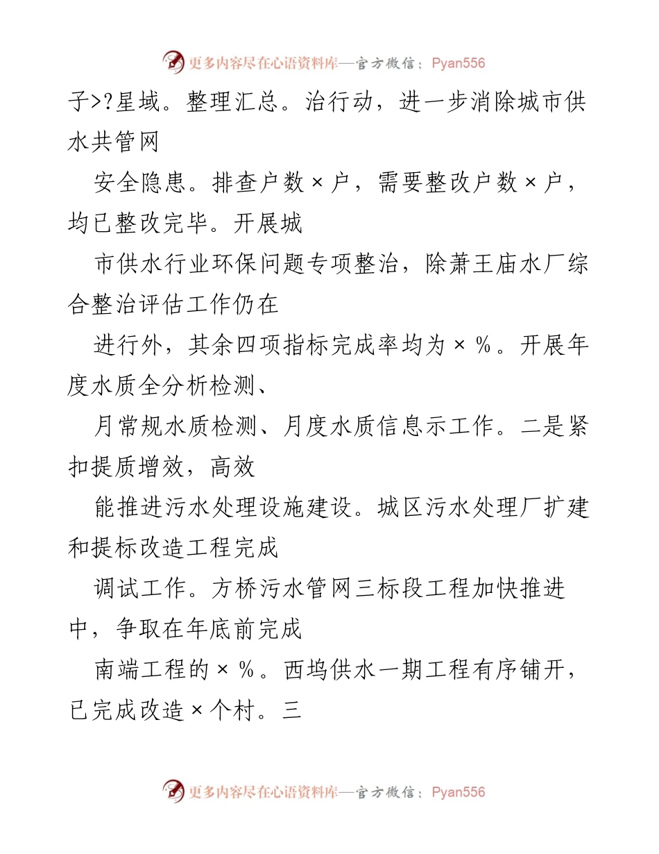 [工作总结] 市政管理 - 2022年上半年市政管理工作总结与下半年计划.docx_第2页