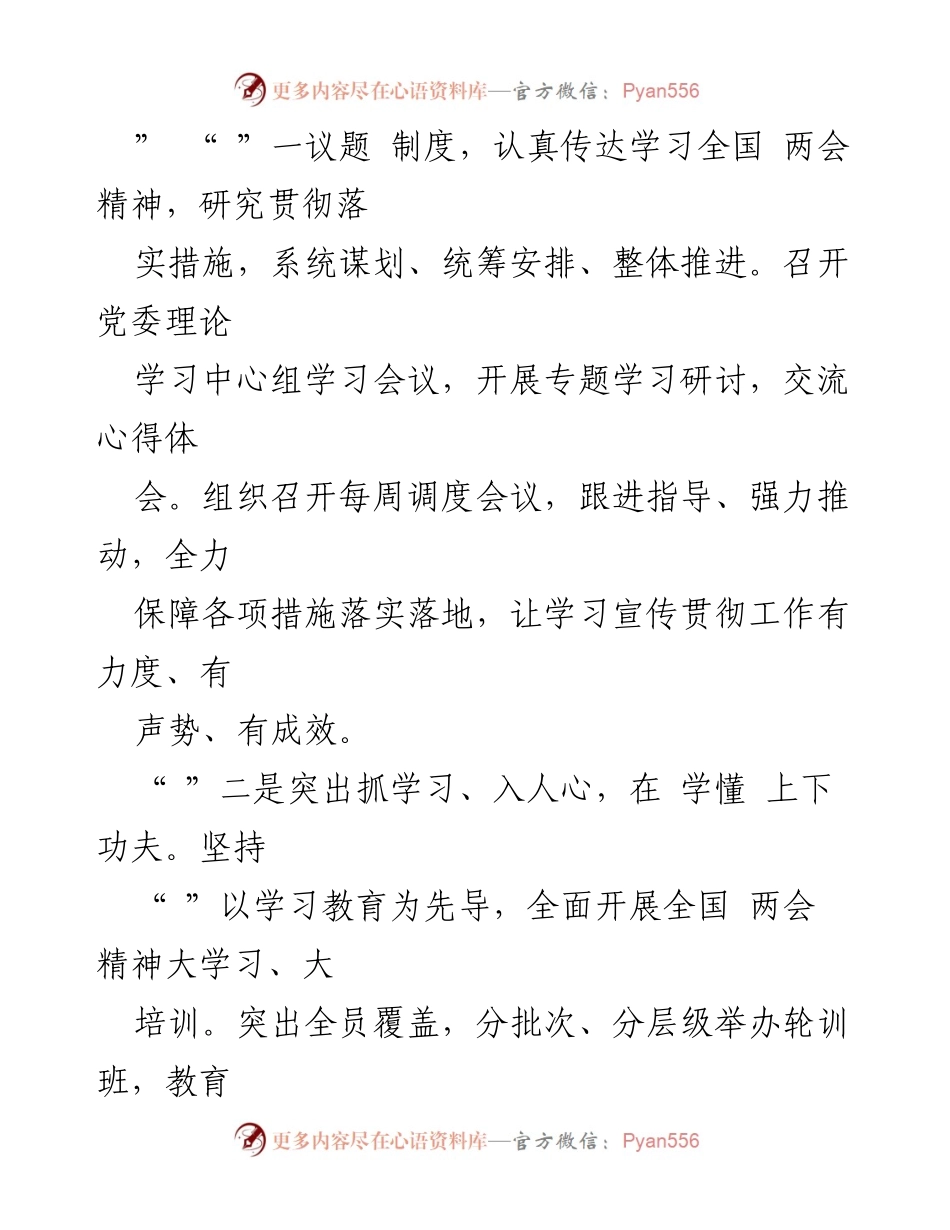 [工作总结] 市直部门 - 加强学习宣传贯彻全国两会精神的工作落实.docx_第2页