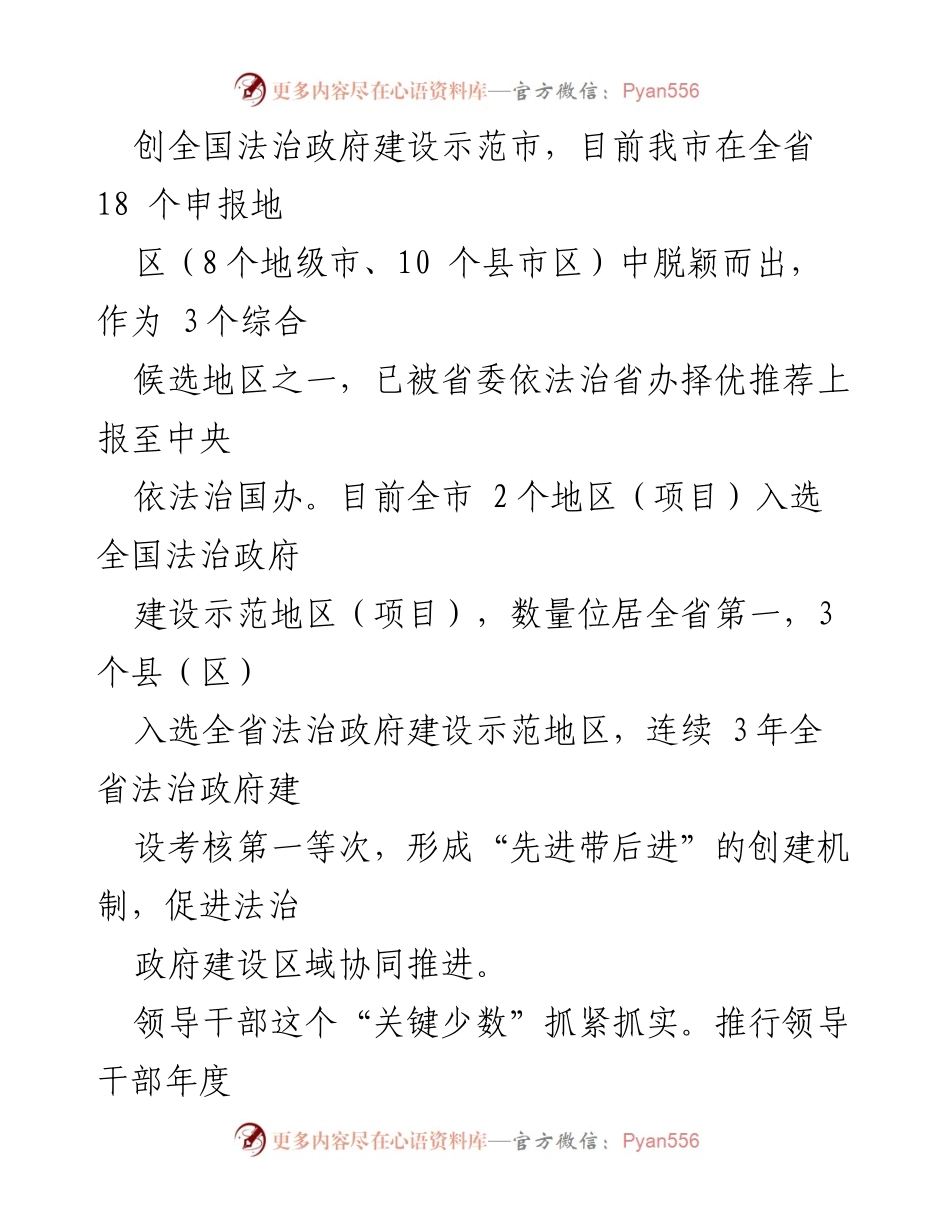 [工作总结] 年度工作总结 - 2023年市司法局工作总结与2024年工作安排.docx_第2页