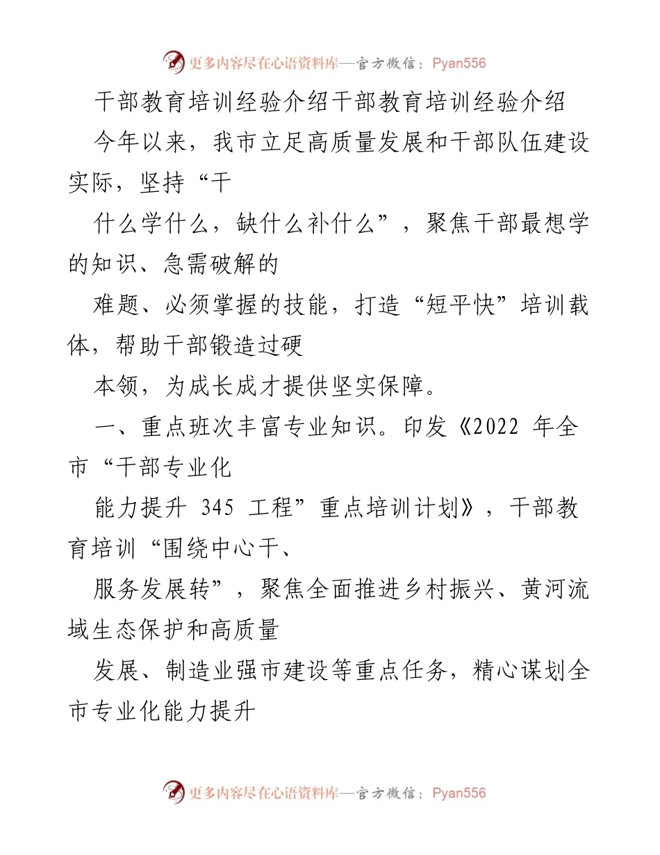 [工作总结] 干部教育培训 - 高质量干部教育培训经验总结.docx_第1页