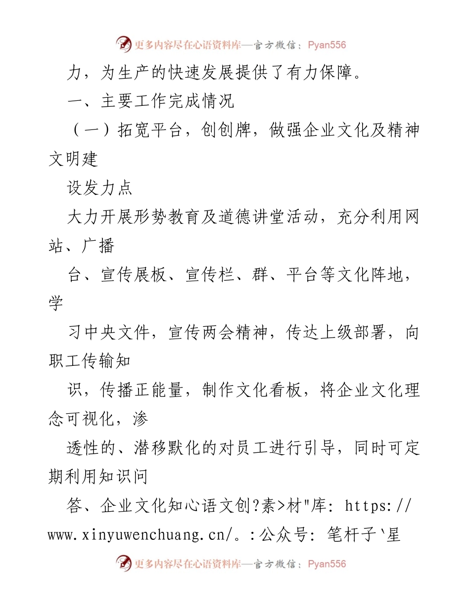 [工作总结] 年度总结 - 202X年单位精神文明建设工作总结.docx_第2页