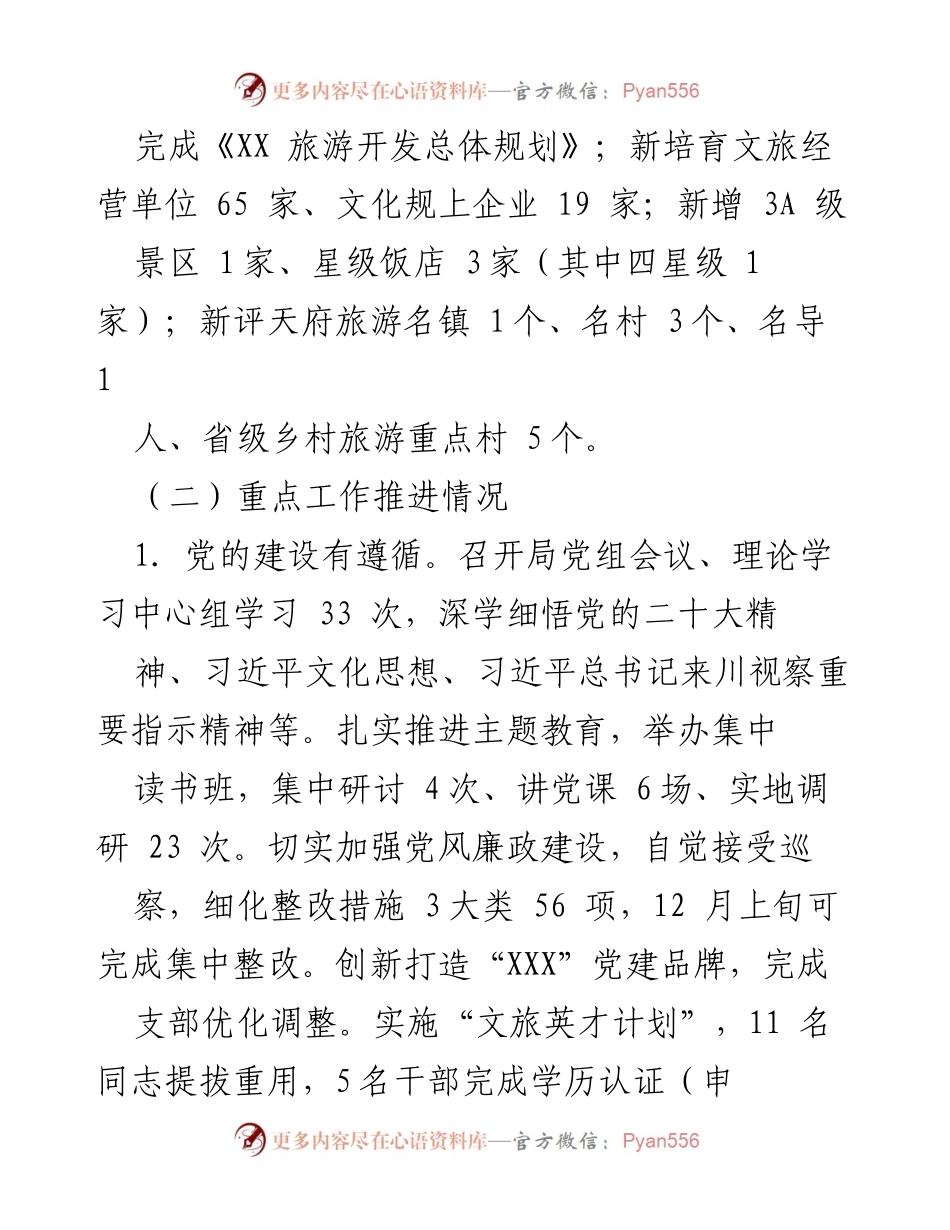 [工作总结] 年度工作会议 - 2023年工作总结与2024年工作打算报告.docx_第2页