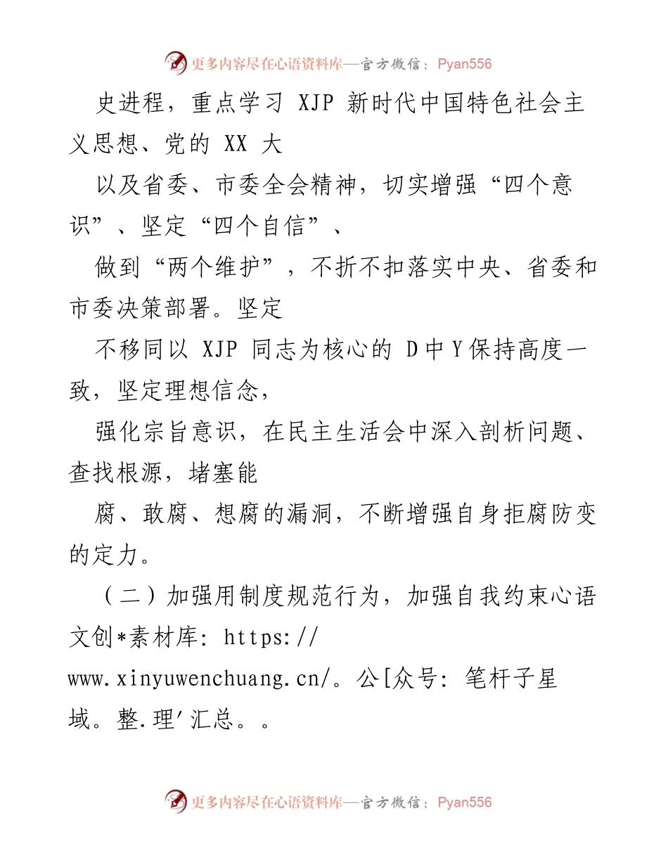 [工作总结] 年度党风廉政建设 - XX年度“一岗双责”履行情况总结报告.docx_第2页