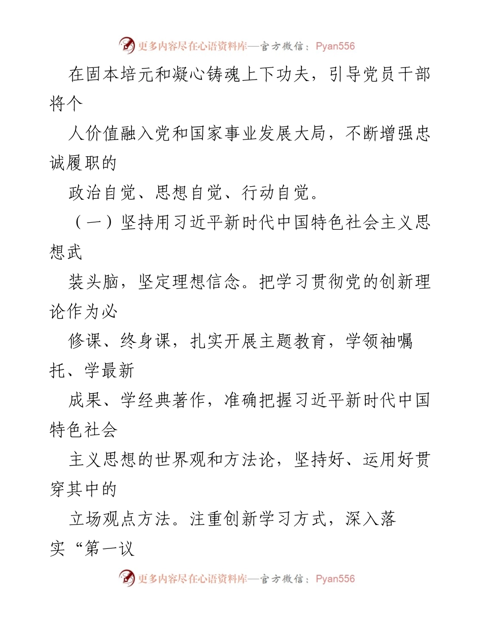[工作总结] 市委办公室 - 2024年度述职述廉述党建工作报告.docx_第2页