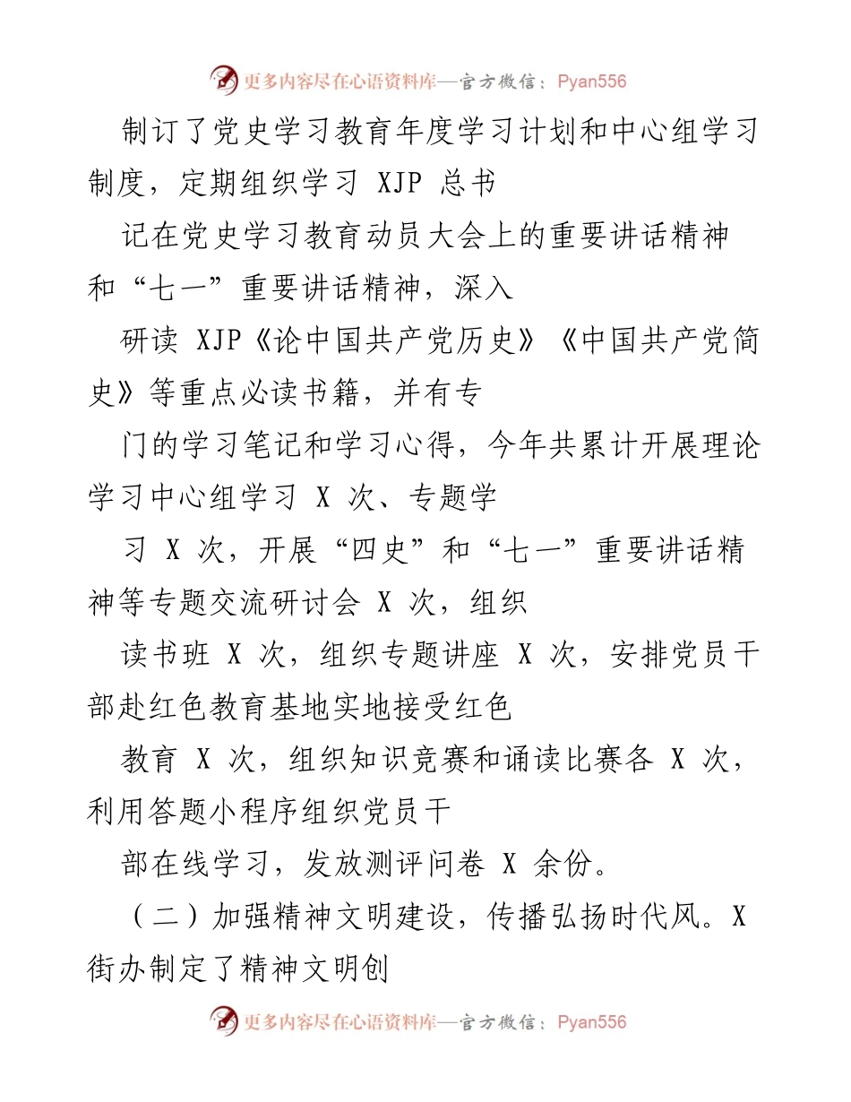 [工作总结] 年度工作汇报 - 2021年X街道党建与精神文明建设工作总结.docx_第2页