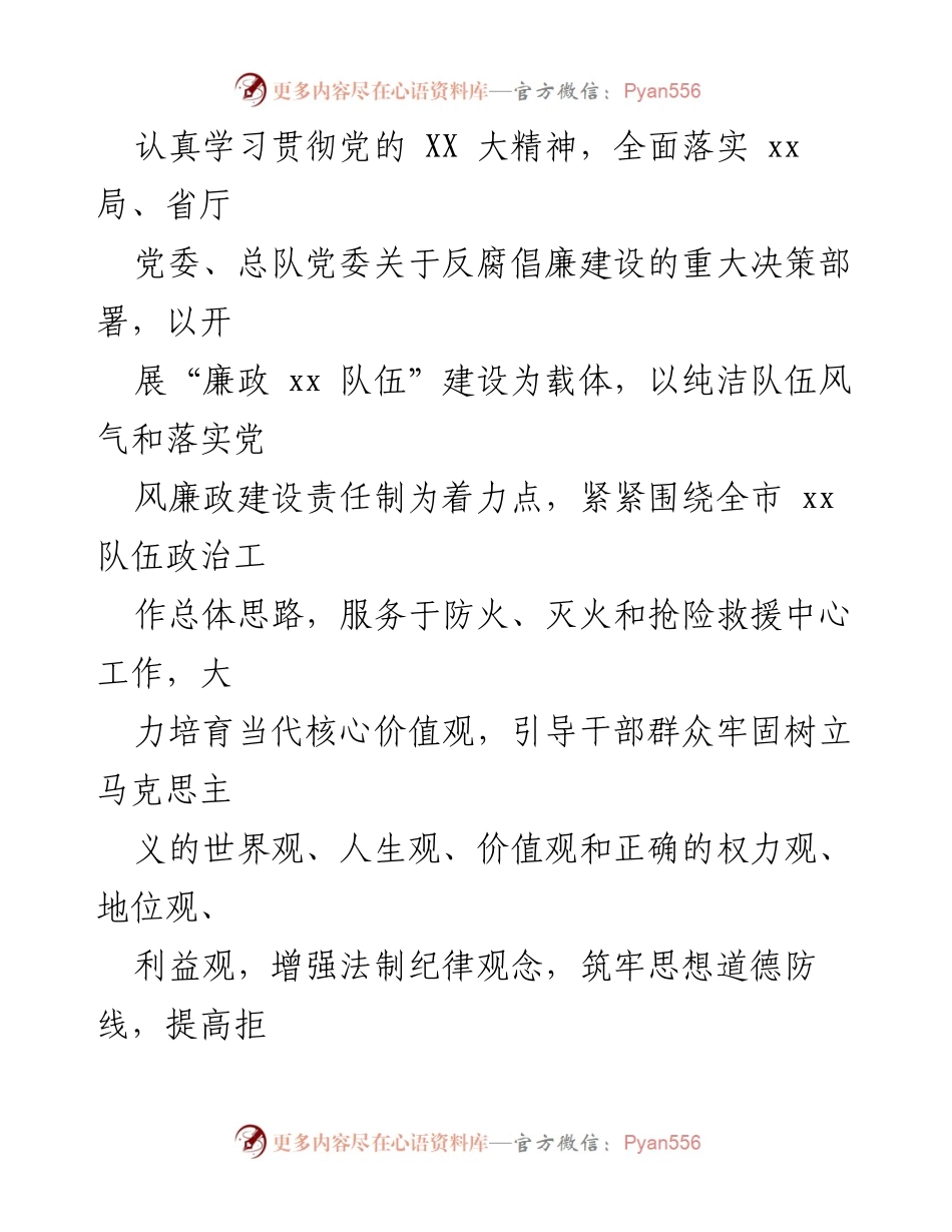 [工作总结] 年度廉政教育 - 年度廉政教育计划与实施方案.docx_第2页