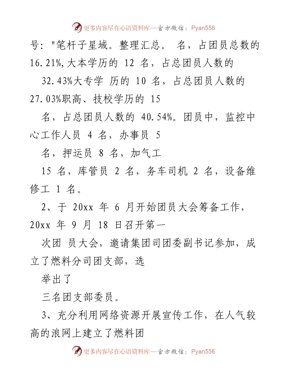 [工作总结] 年度总结 - 2023年燃料分司团支部工作总结.docx_第2页