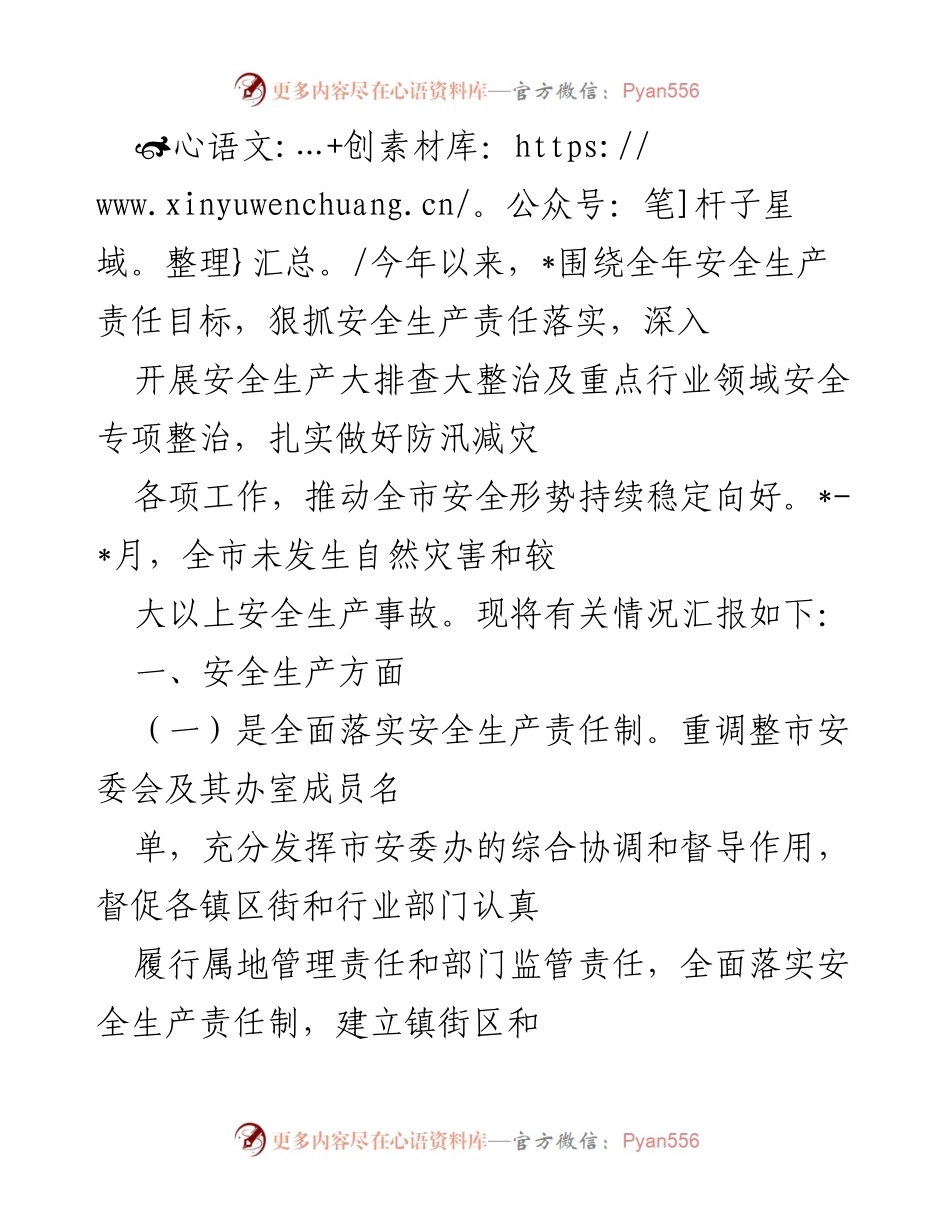 [工作总结] 安全生产工作 - 2023年上半年安全生产工作总结报告.docx_第1页