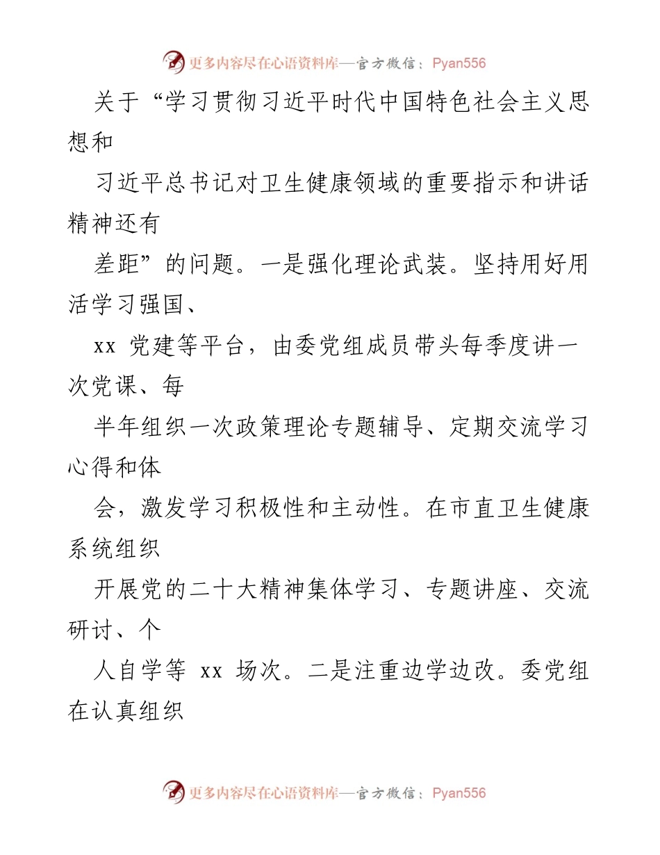 [工作总结] 巡察整改 - 卫生健康委员会巡察整改进展情况报告.docx_第2页