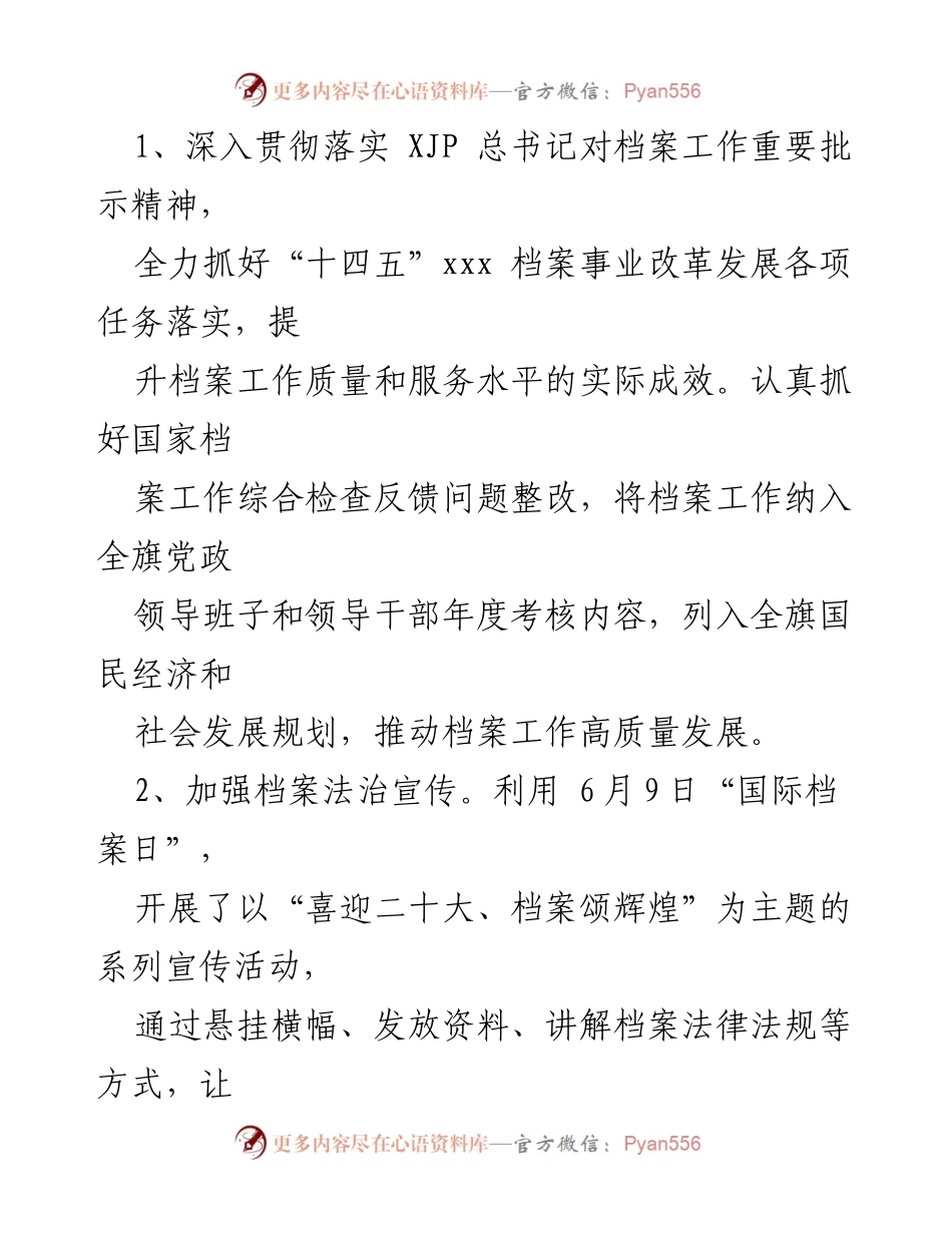 [工作总结] 年度工作总结会议 - 2022年档案史志馆工作总结及2023年工作安排.docx_第2页
