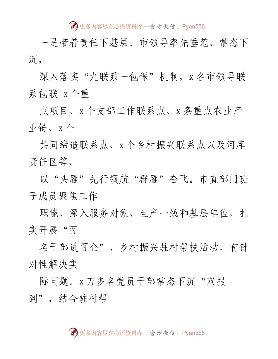 [工作总结] 实践活动汇报 - 深化“下基层、察民情、解民忧、暖民心”实践活动进展情况汇报.docx_第2页