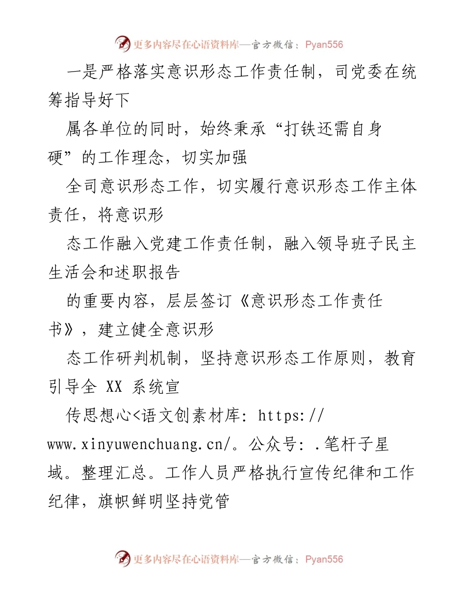 [工作总结] 年度工作总结 - 2021年XX司意识形态与思想宣传工作总结.docx_第2页