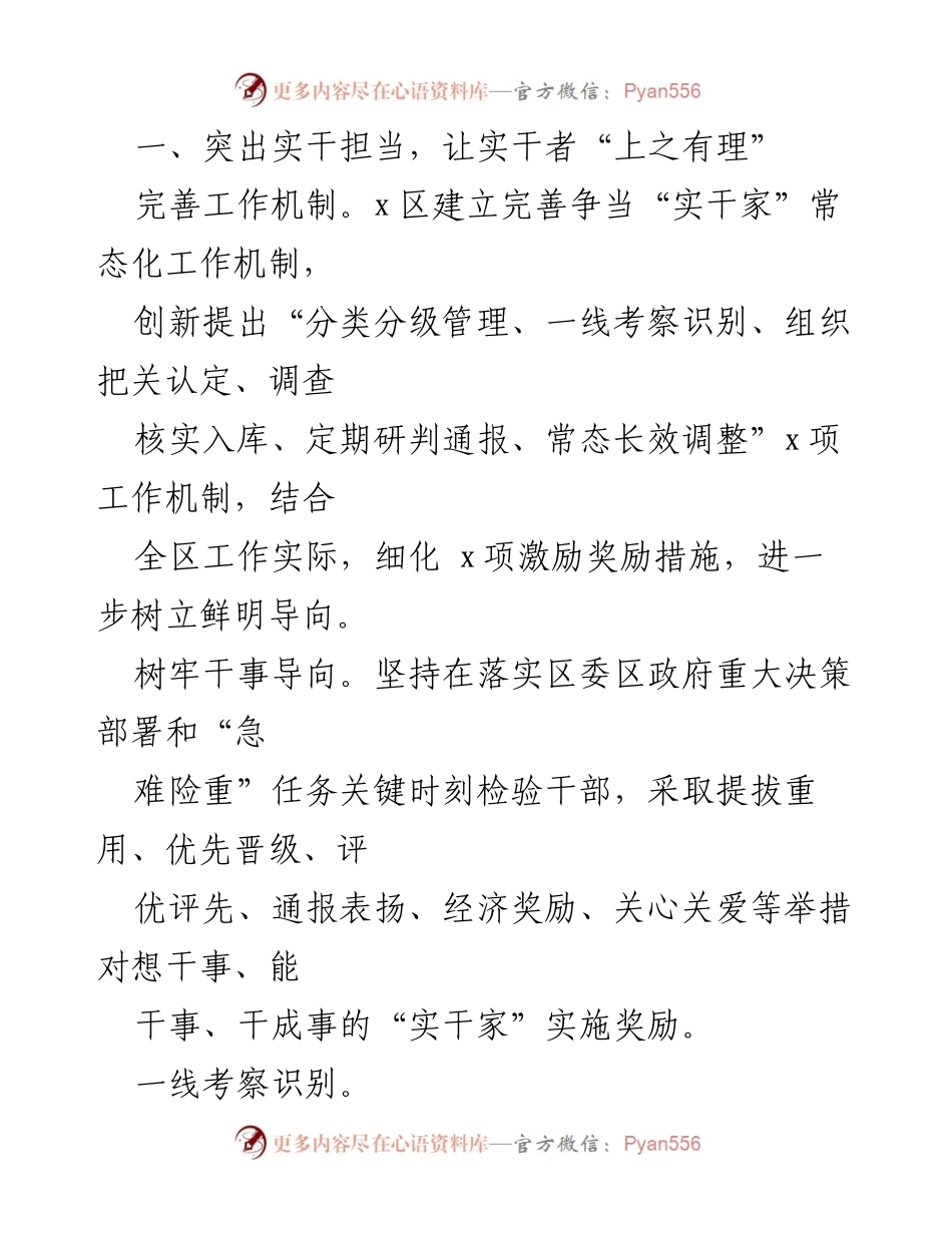 [工作总结] 干部管理 - 推进干部能上能下工作的经验总结与实施方案.docx_第2页