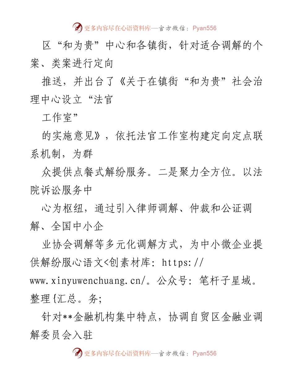 [工作总结] 市法院 - 深化诉源治理新模式：立足“一体两翼”与“握手言和”品牌平台.docx_第2页