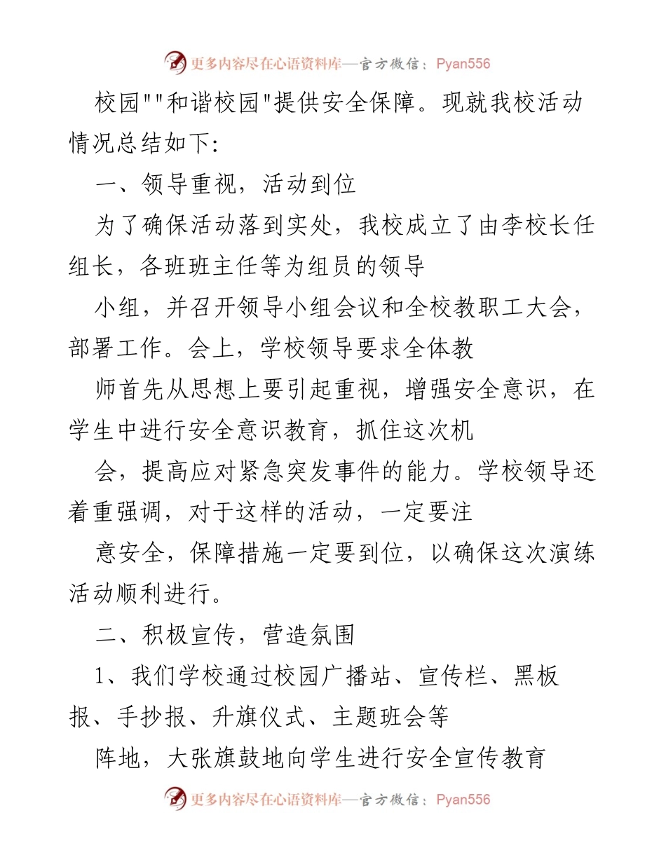[工作总结] 学校防灾减灾活动 - 提升安全意识，构建和谐校园的防灾减灾工作总结.docx_第2页