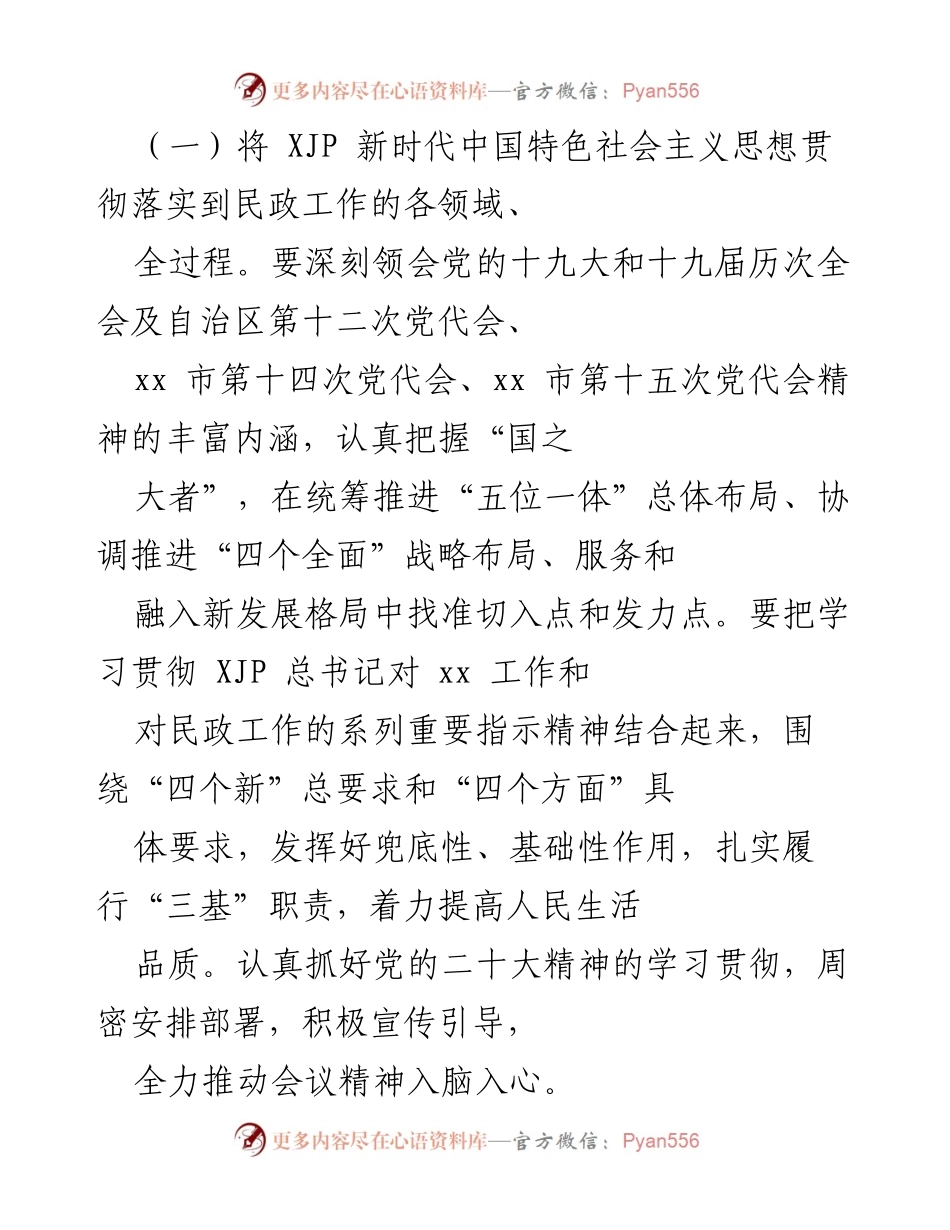 [工作总结] 市级民政工作会议 - 2022年市级民政工作要点及实施方案.docx_第2页