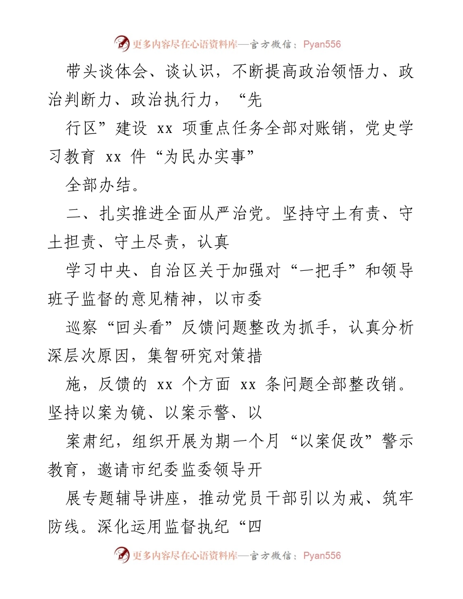 [工作总结] 年度工作汇报 - 2021年度全面从严治党工作总结报告.docx_第2页