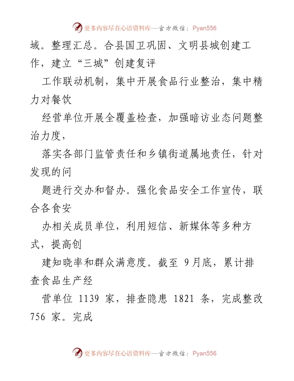[工作总结] 市场监管 - 2023年第三季度市场监管工作总结.docx_第2页
