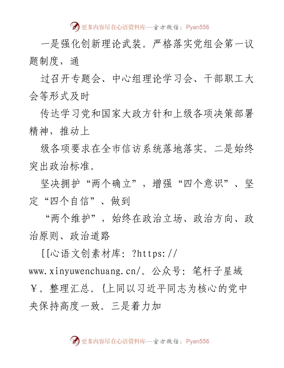 [工作总结] 年度信访工作 - 2022年全市信访工作总结.docx_第2页