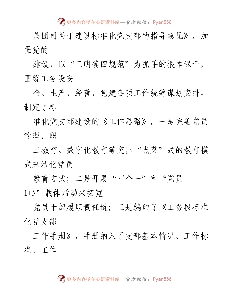 [工作总结] 工务段党群工作总结 - 20xx年工务段党建工作成效与创新探索.docx_第2页