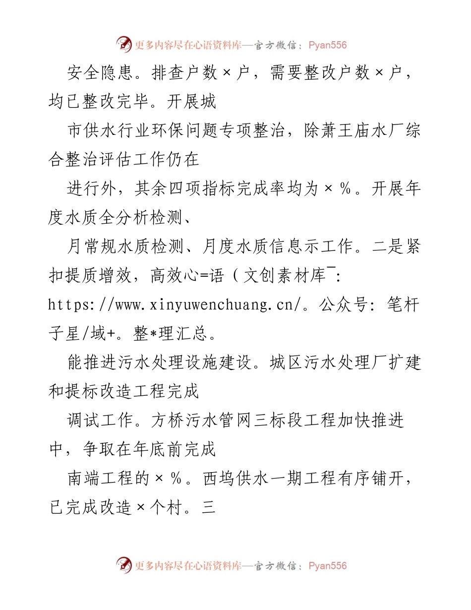 [工作总结] 市政管理 - 2022年上半年市政管理工作总结与下半年工作计划.docx_第2页