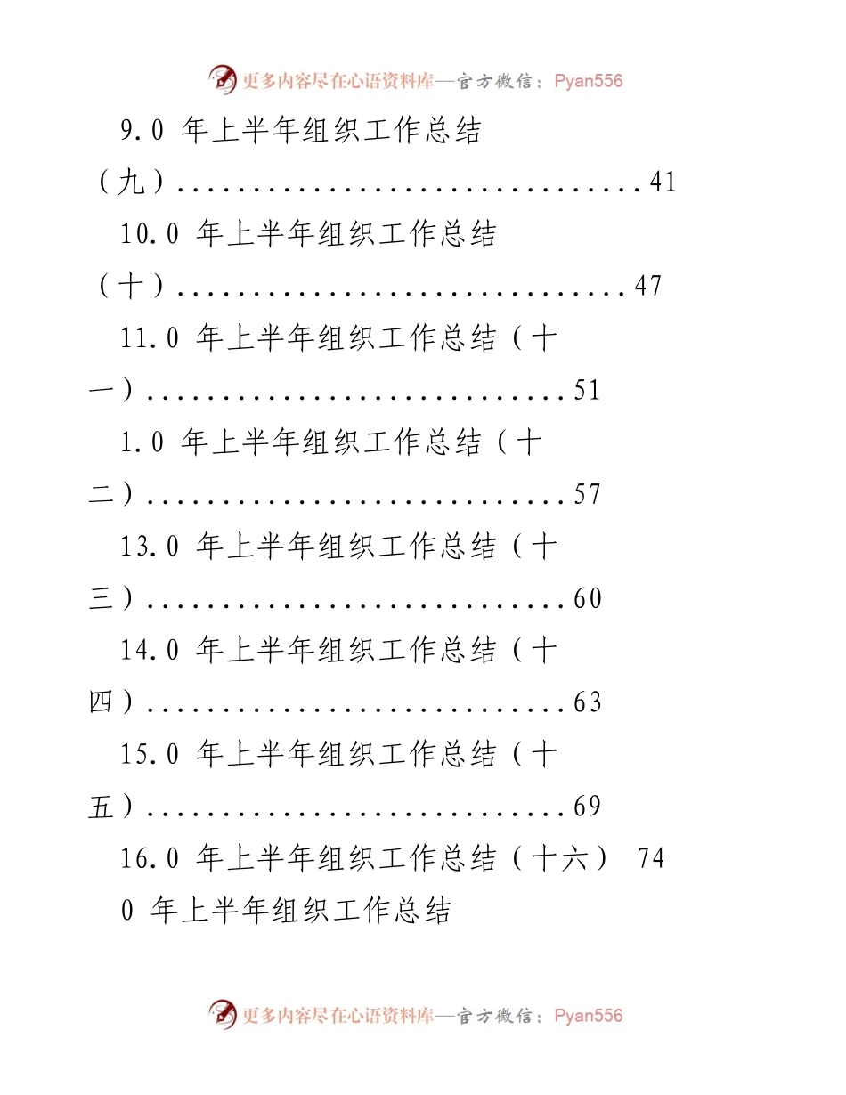 [工作总结] 年上半年组织工作总结报告.docx_第2页