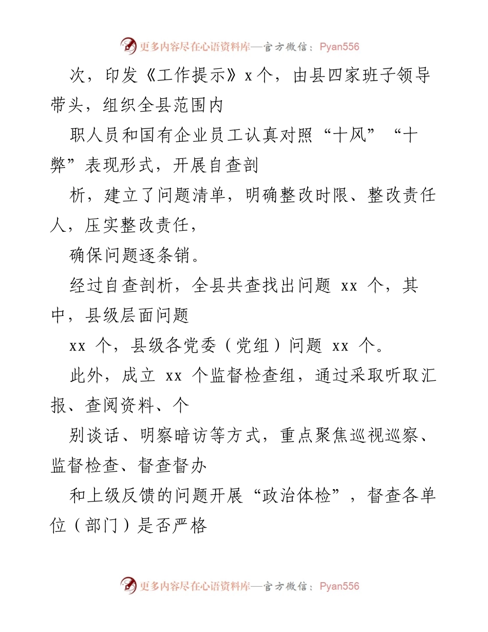 [工作总结] 干部作风专项整治 - 2022年兴“十风”治“十弊”干部作风整治工作情况报告.docx_第2页